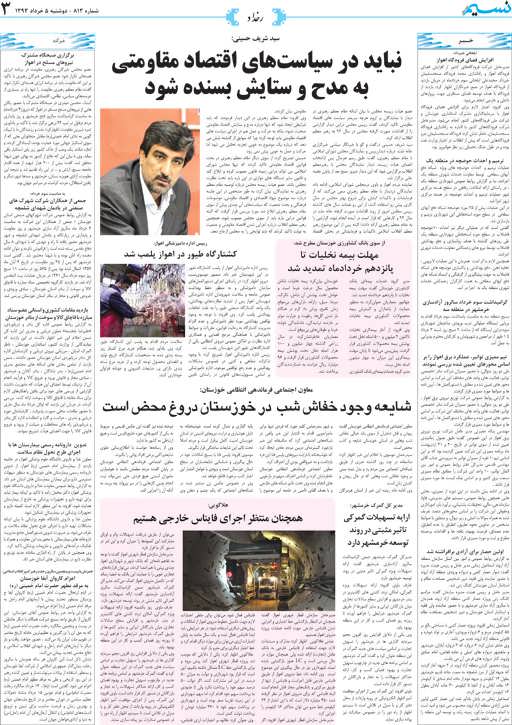 صفحه رخداد روزنامه نسیم شماره 813